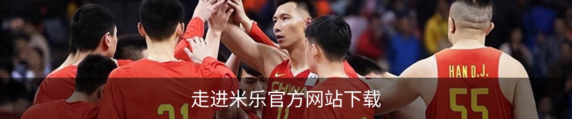 走进米乐官方网站下载